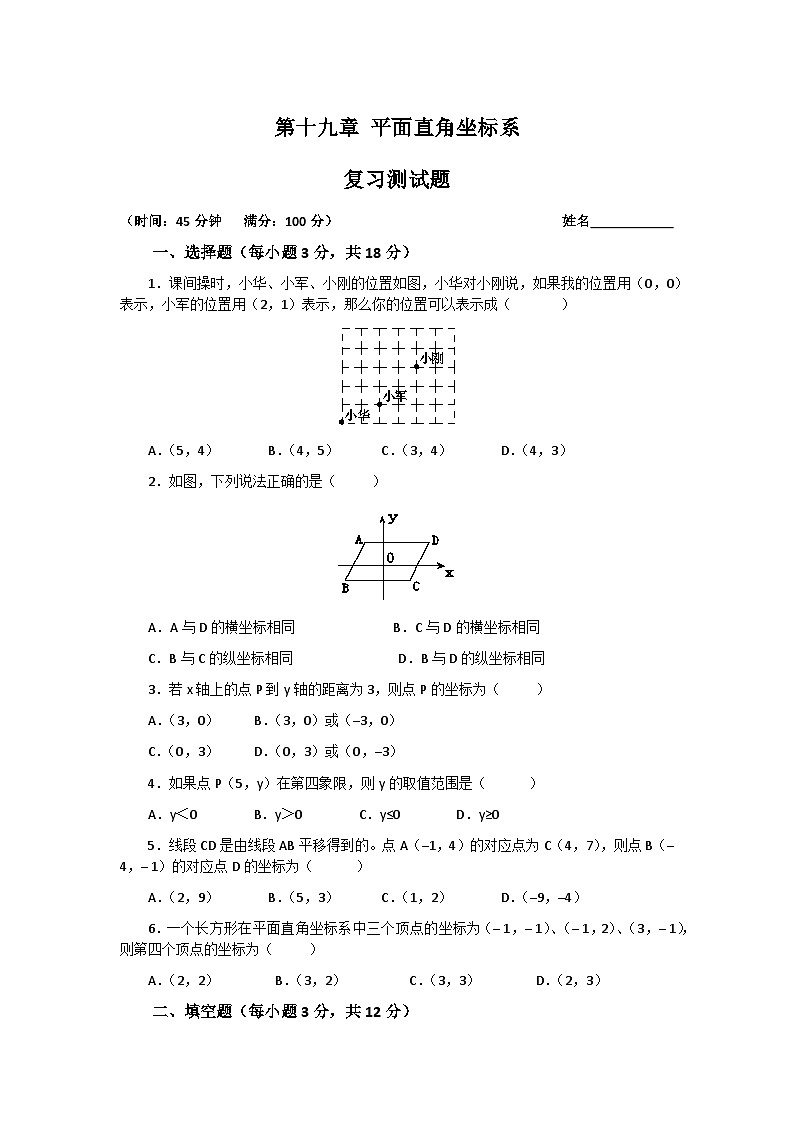 数学冀教版八年级下第十九章测试题第1页