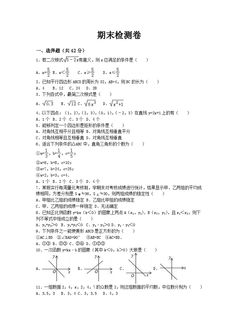 数学冀教版八年级下期末测试题01
