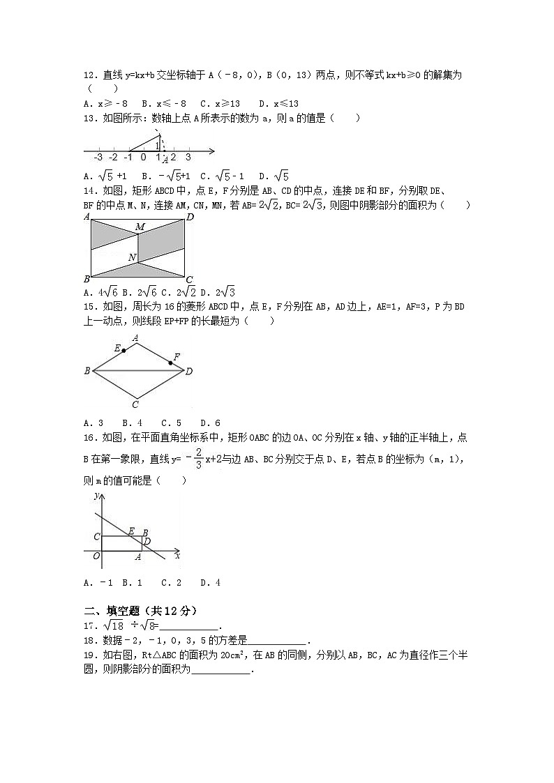 数学冀教版八年级下期末测试题02