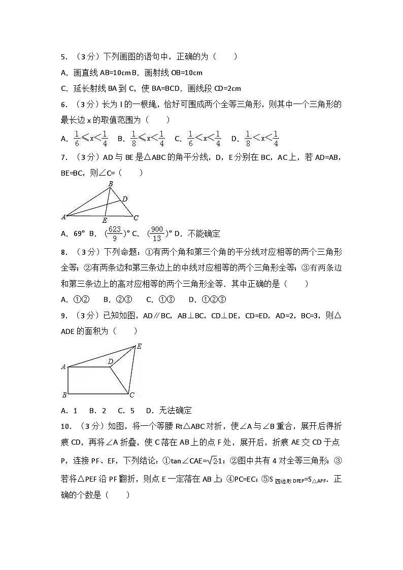 人教版八年级上册  第12章全等三角形单元测试第2页