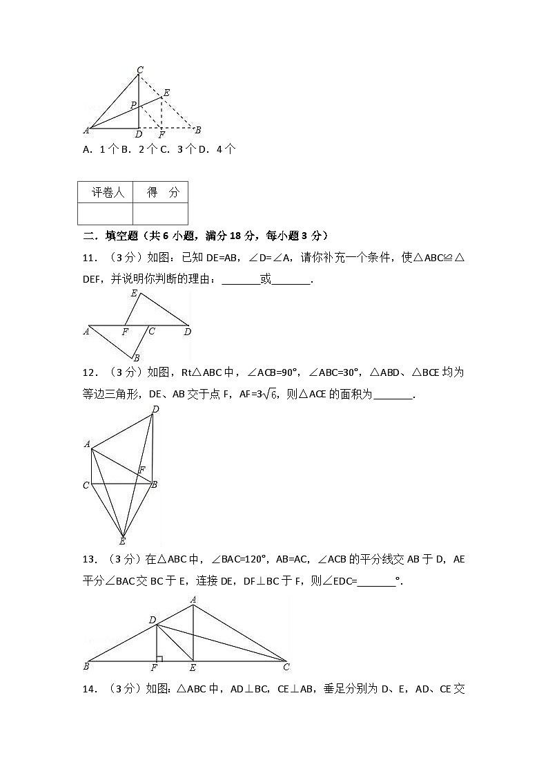 人教版八年级上册  第12章全等三角形单元测试第3页