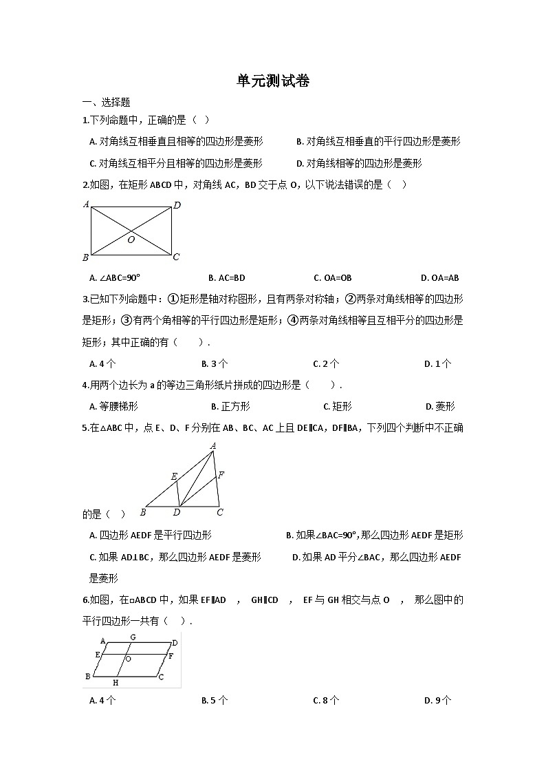 初中数学青岛八下第6章测试卷01