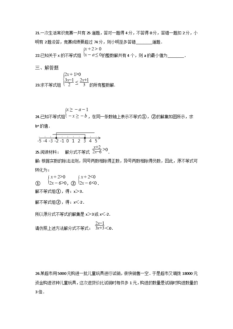 初中数学青岛八下第8章测试卷03