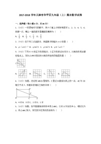 2017-2018学年天津市和平区九年级（上）期末数学试卷（解析版）