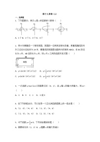 初中数学人教八下第十九章卷（1）