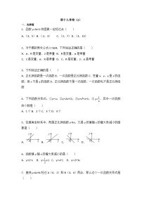 初中数学人教八下第十九章卷（2）