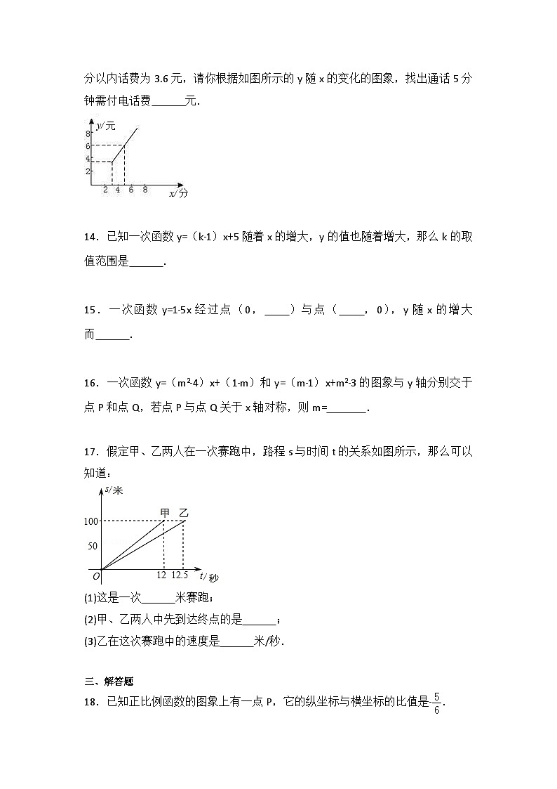 初中数学人教八下第十九章卷（2）03