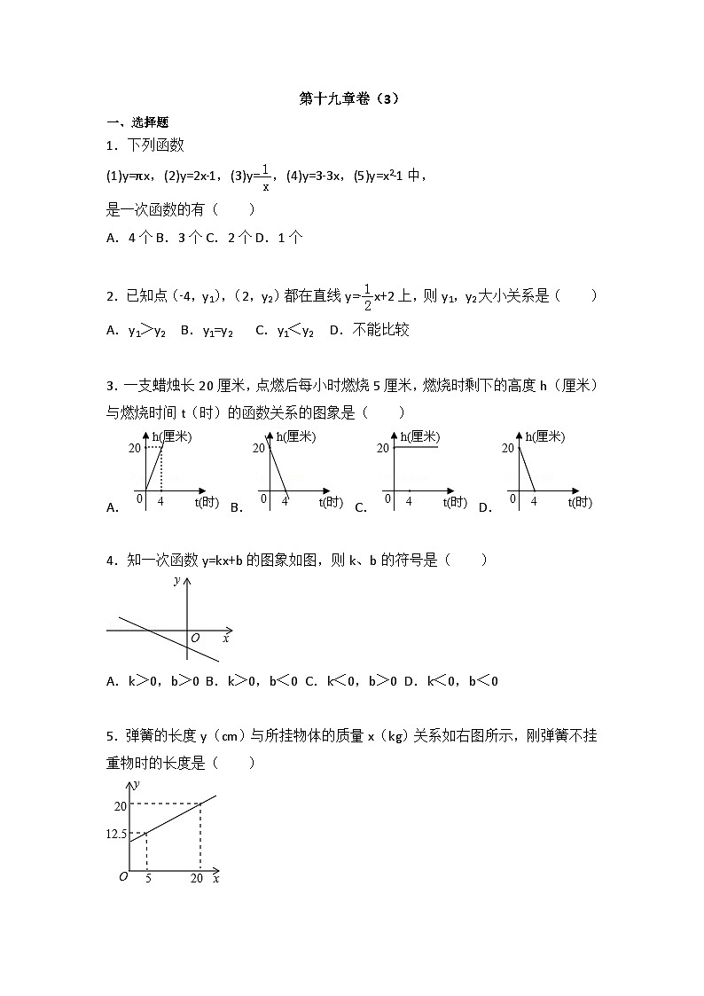 初中数学人教八下第十九章卷（3）01
