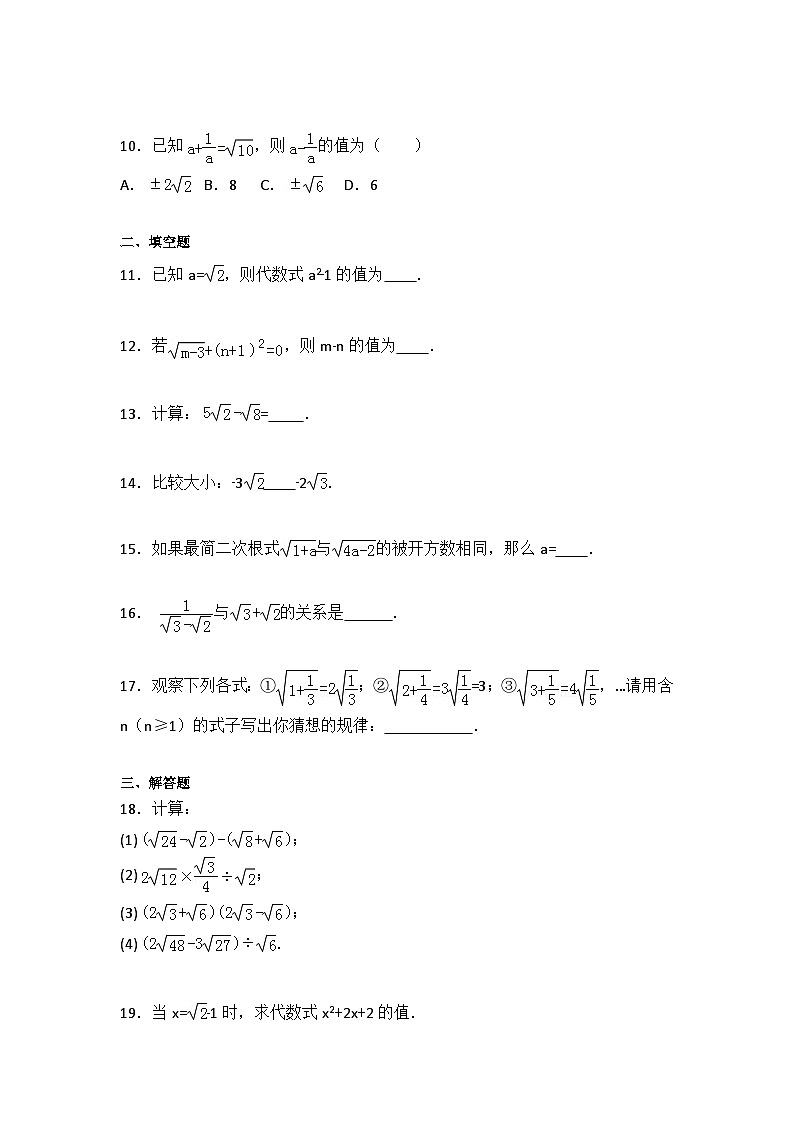 初中数学人教八下第十六章卷（1）02