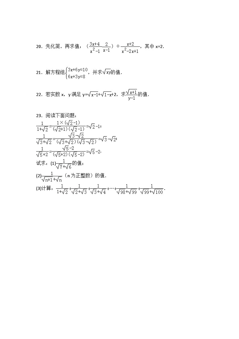 初中数学人教八下第十六章卷（1）03