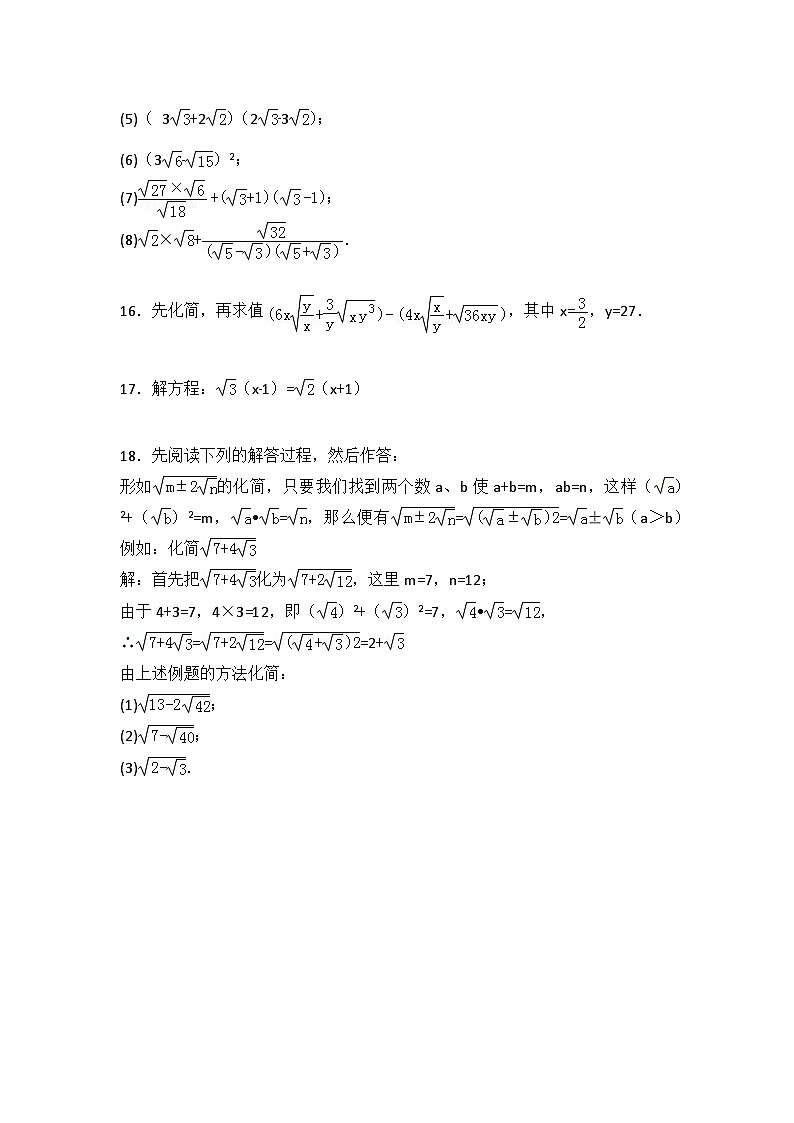 初中数学人教八下第十六章卷（2）03