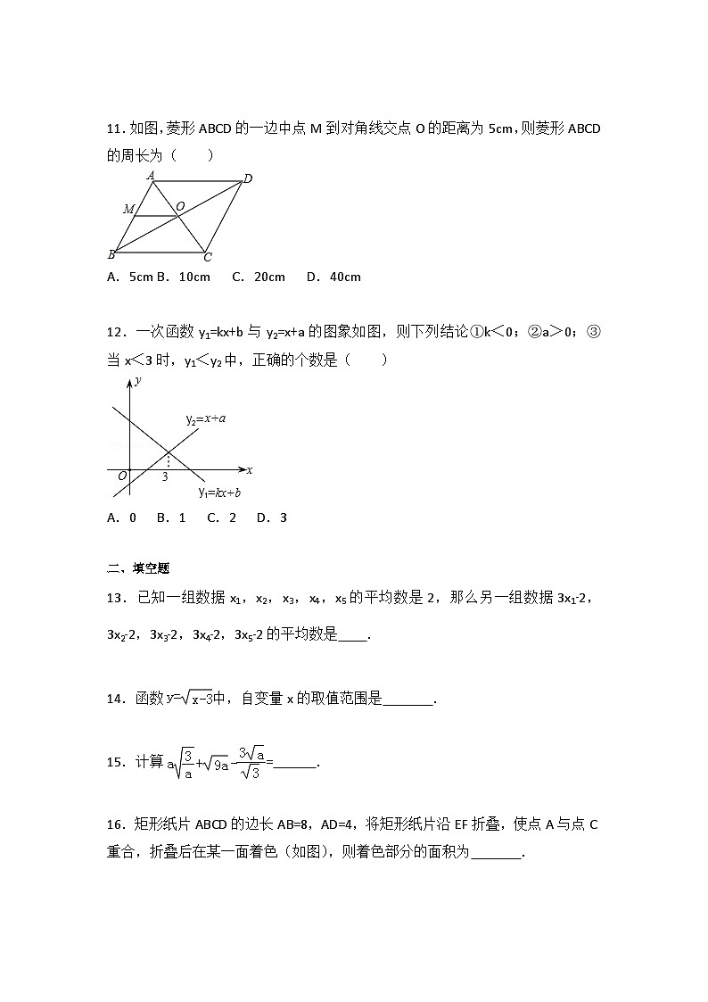 初中数学人教八下期末测试（2）03