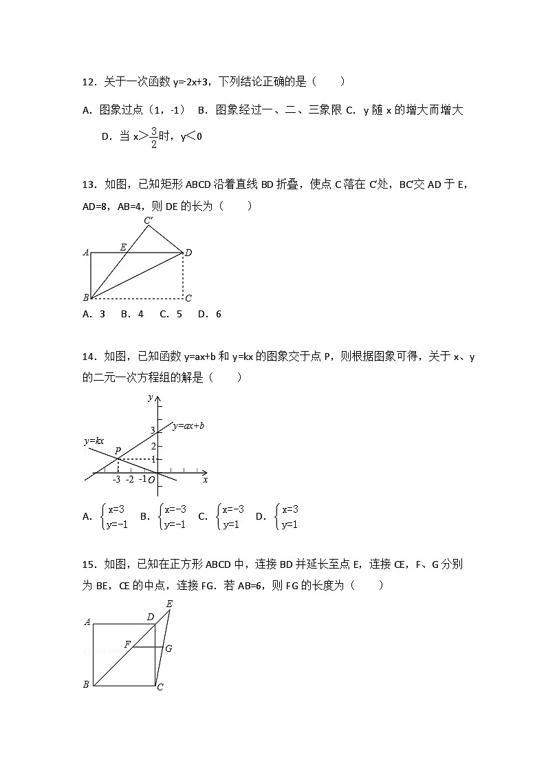 初中数学人教八下期末测试（3）第3页