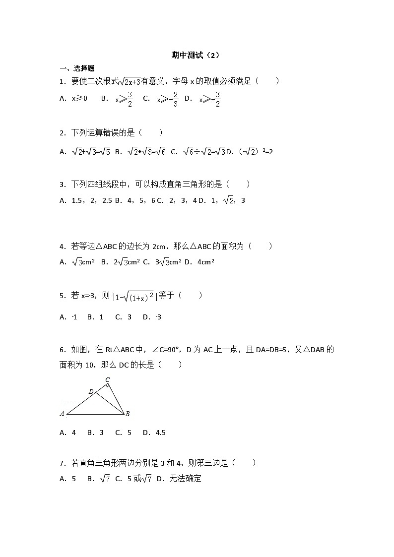 初中数学人教八下期中测试（2）第1页