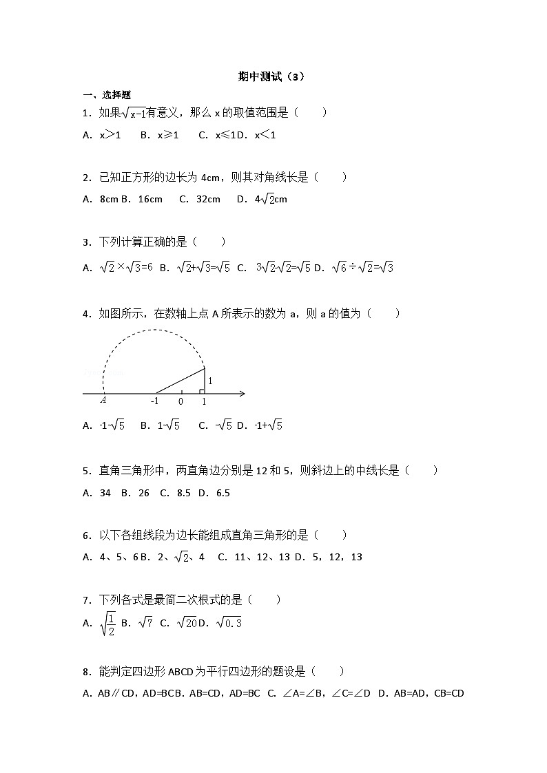 初中数学人教八下期中测试（3）第1页