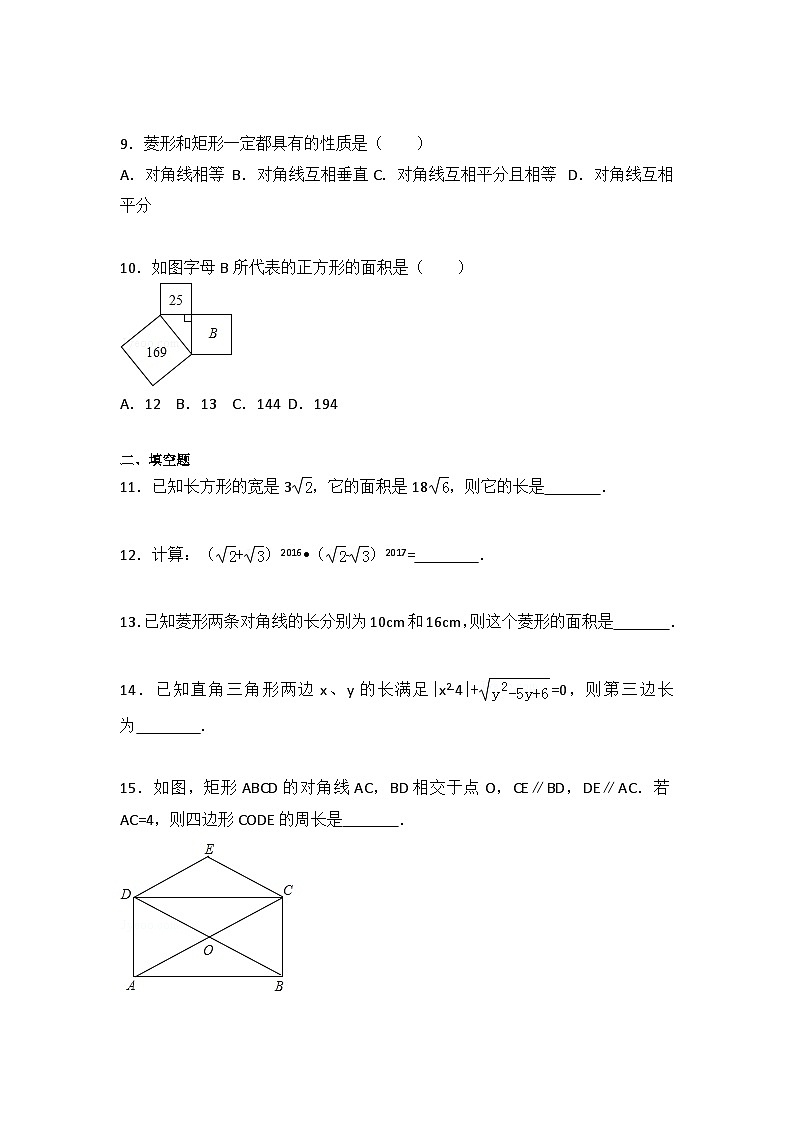 初中数学人教八下期中测试（3）第2页