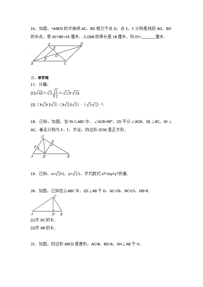 初中数学人教八下期中测试（3）第3页