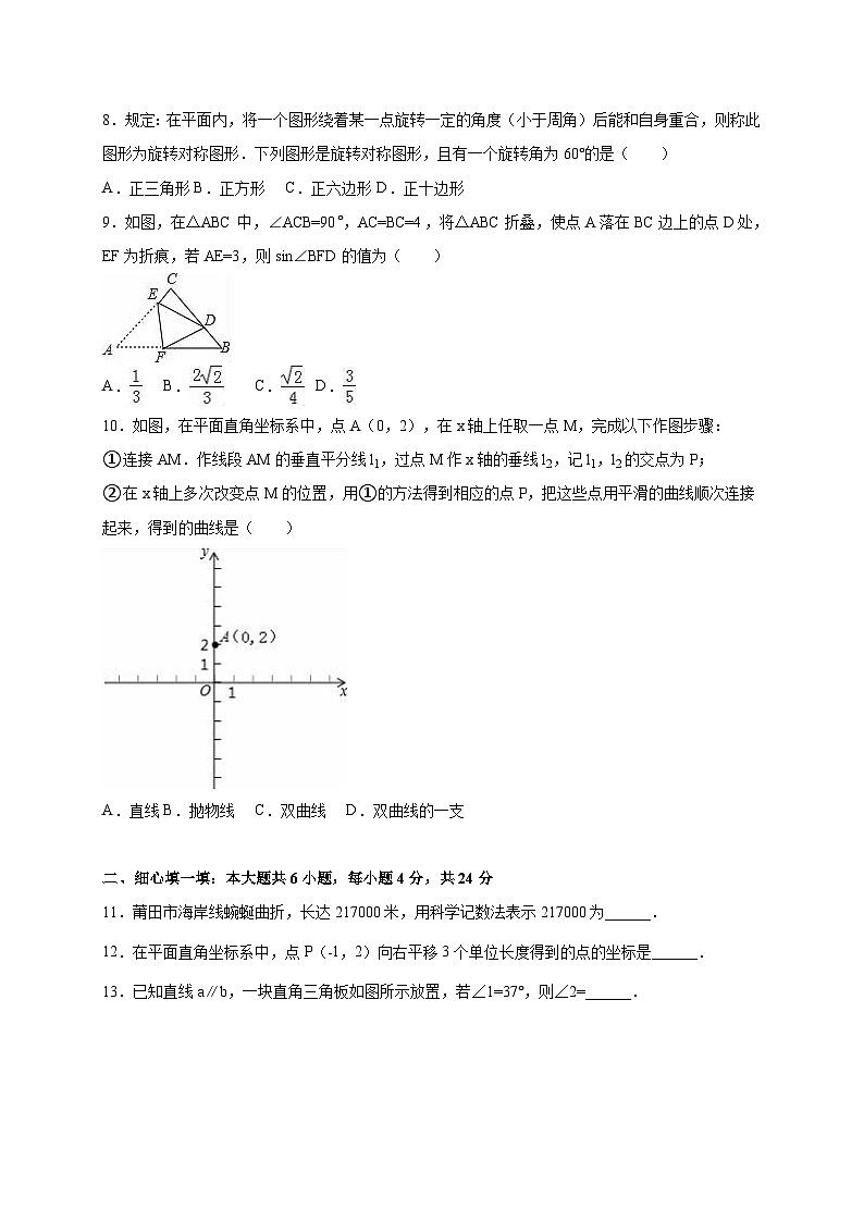 福建省莆田市2018年中考数学试卷（解析版）第2页