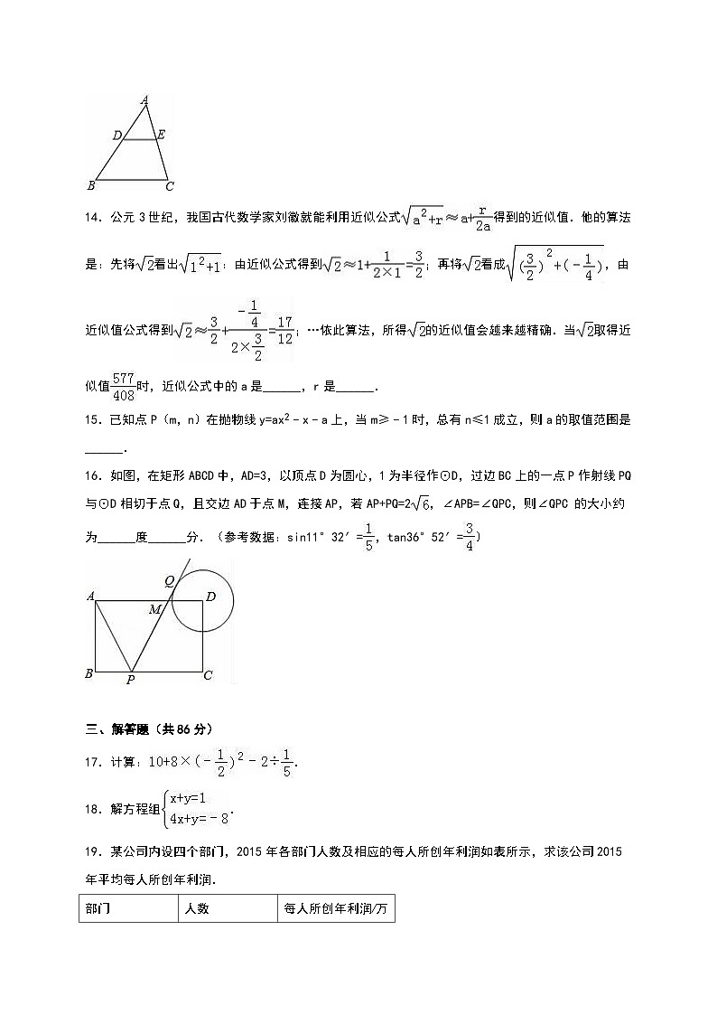 福建省厦门市2018年中考数学试卷（解析版）第3页