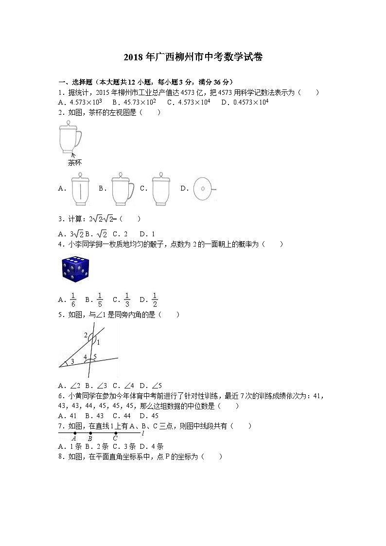 广西柳州市市2018年中考数学试题（word版，含解析）01
