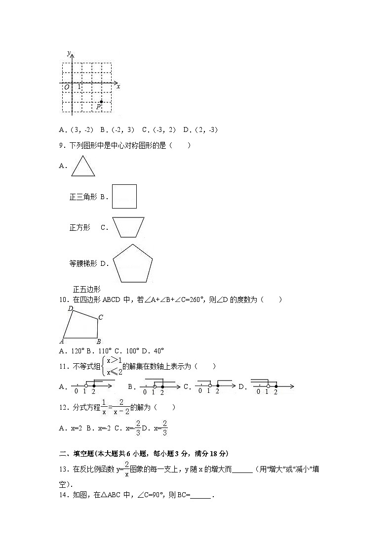 广西柳州市市2018年中考数学试题（word版，含解析）02