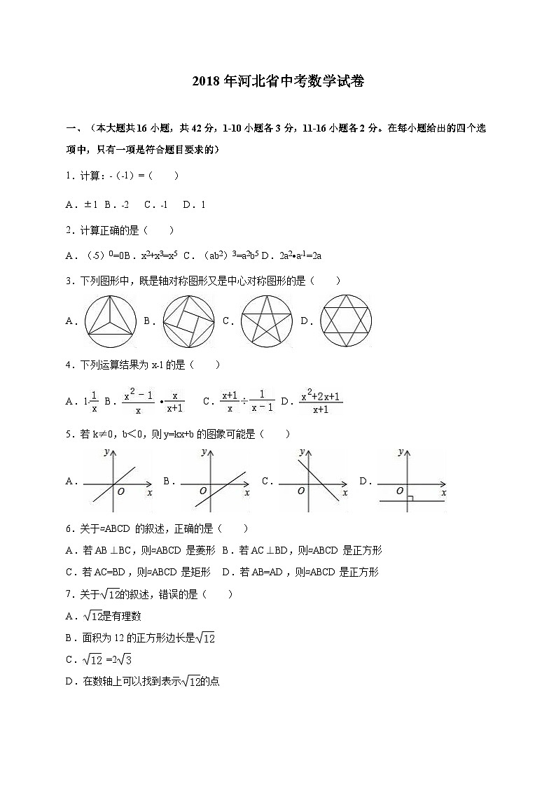 河北省2018年中考数学试卷（解析版）第1页