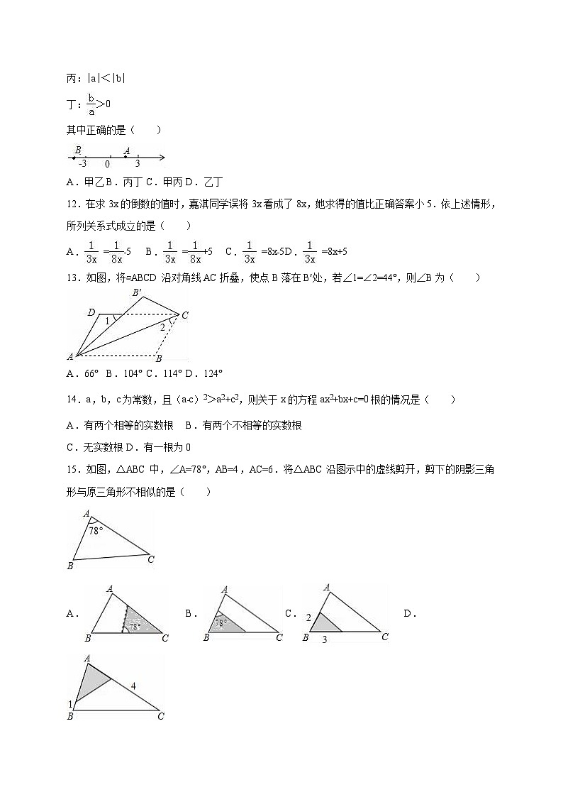 河北省2018年中考数学试卷（解析版）第3页