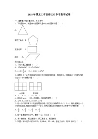 黑龙江省牡丹江市2018年中考数学试题（word版，含解析）