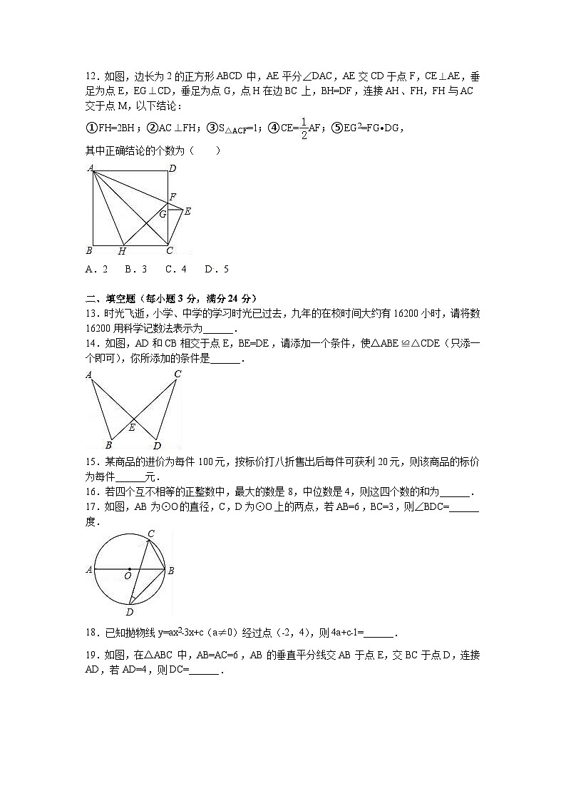 黑龙江省牡丹江市2018年中考数学试题（word版，含解析）03