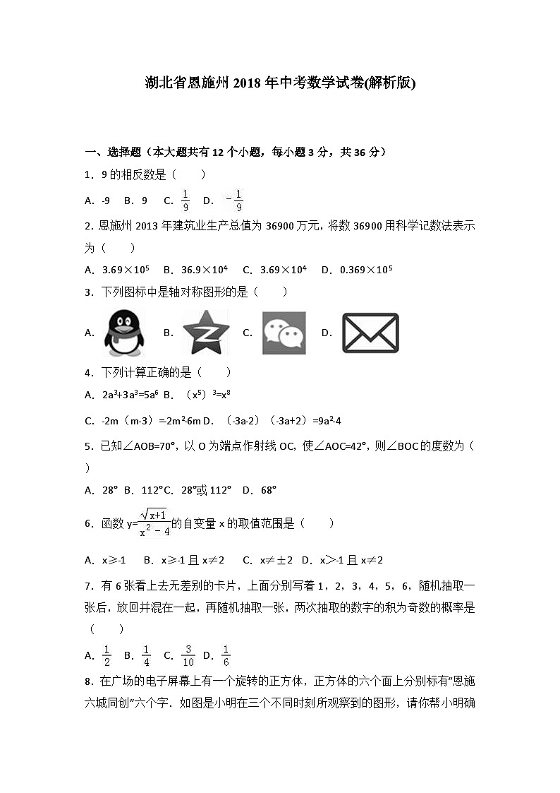 湖北省恩施州2018年中考数学试卷（解析版）第1页