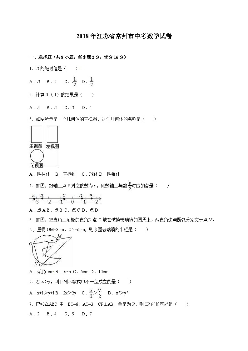 江苏省常州市2018年中考数学试题（word版，含解析）第1页