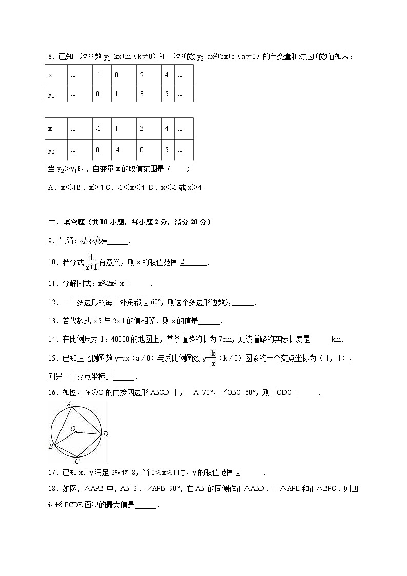 江苏省常州市2018年中考数学试题（word版，含解析）第2页