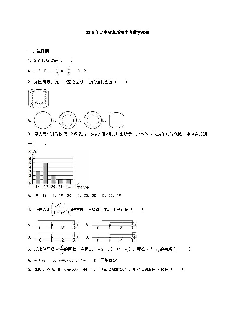 辽宁省阜新市2018年中考数学试卷（解析版）第1页