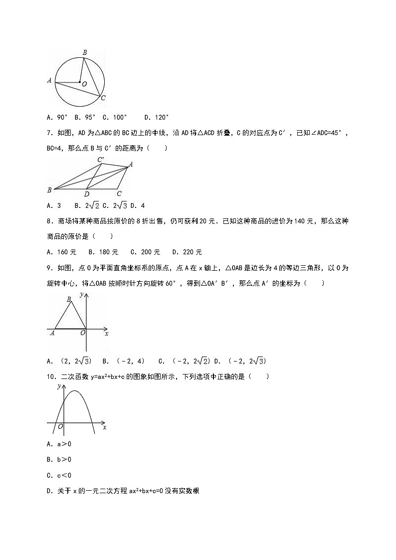 辽宁省阜新市2018年中考数学试卷（解析版）第2页