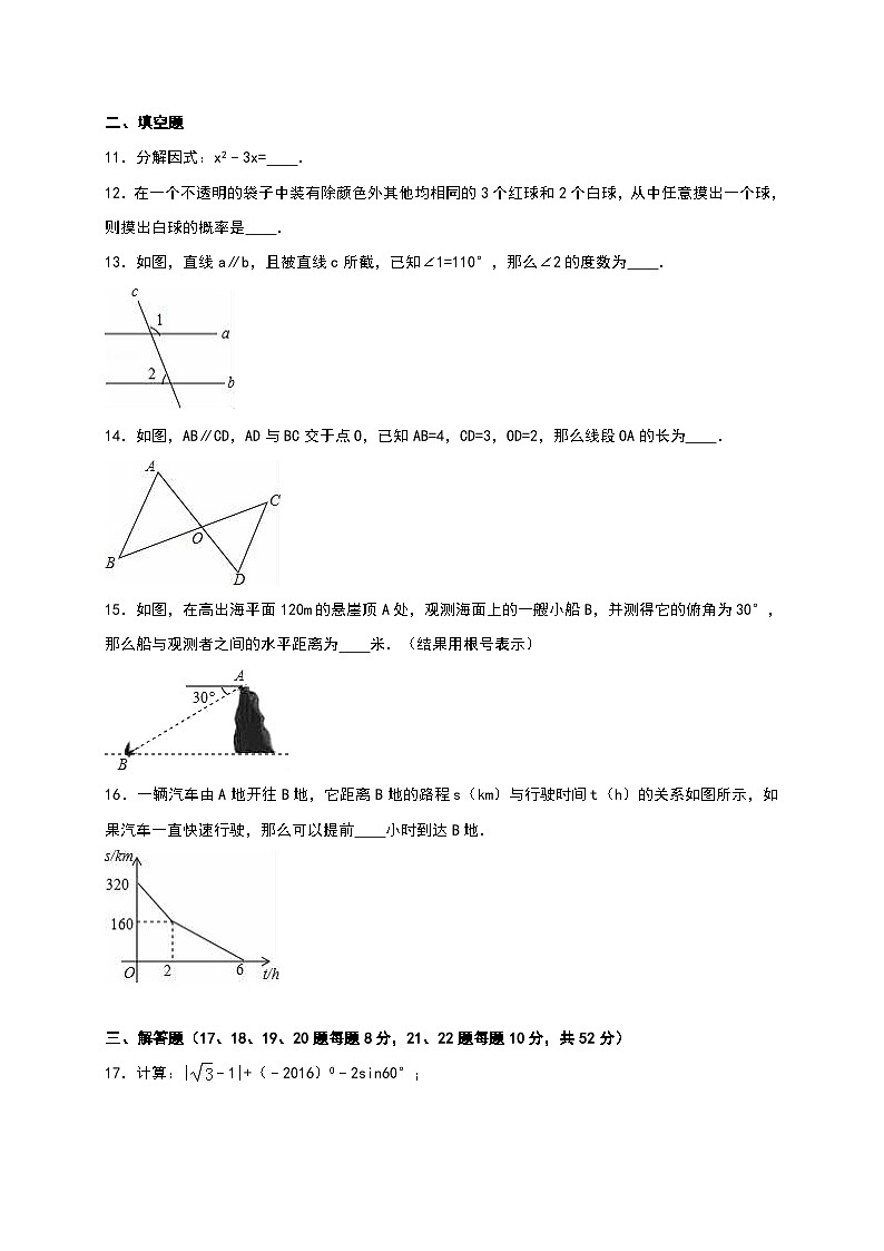 辽宁省阜新市2018年中考数学试卷（解析版）第3页