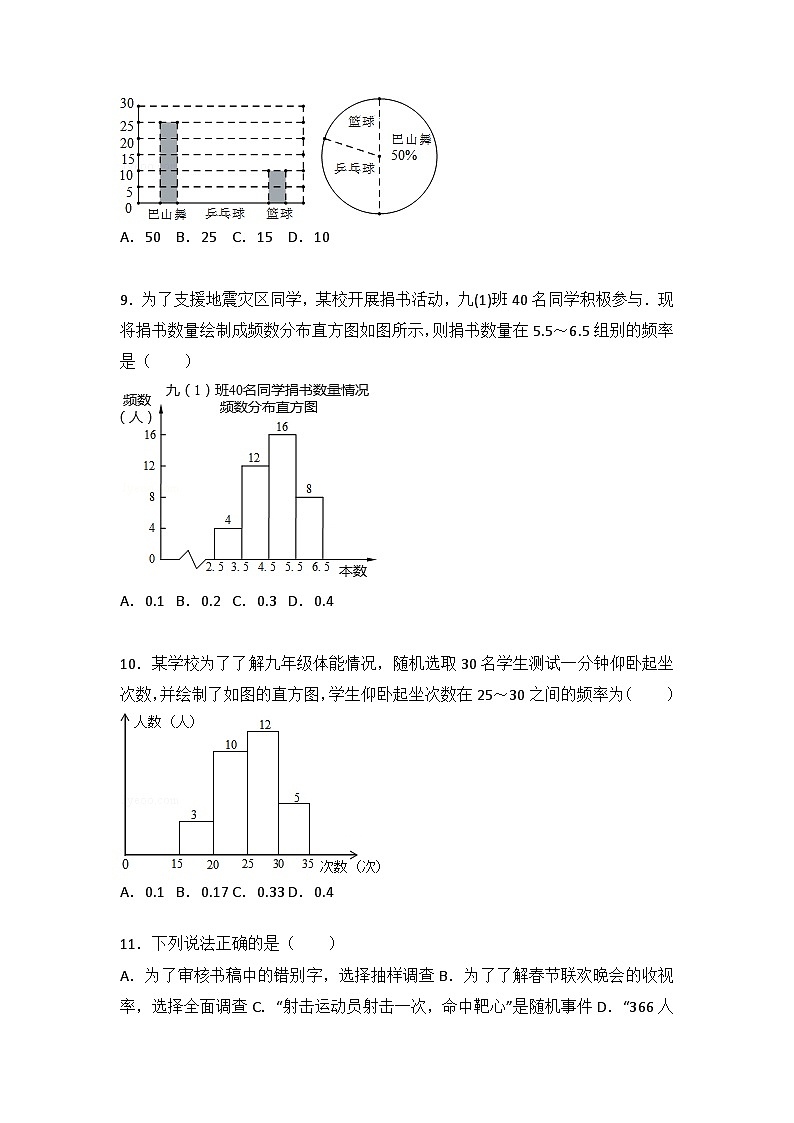初中数学苏科八下第8章测试卷（1）第3页