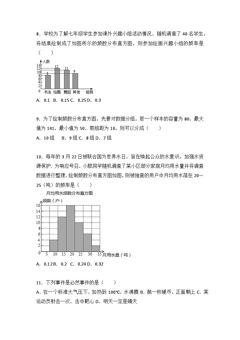 初中数学苏科八下第8章测试卷（2）第2页