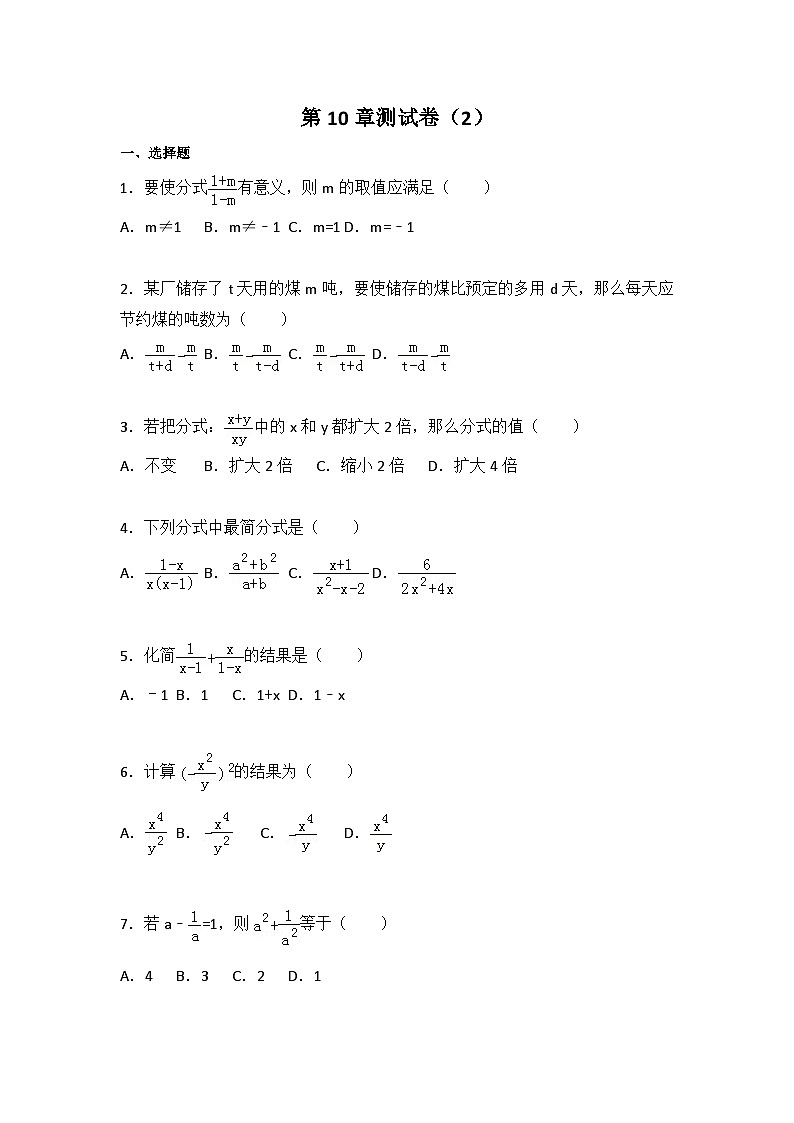 初中数学苏科八下第10章测试卷（2）01