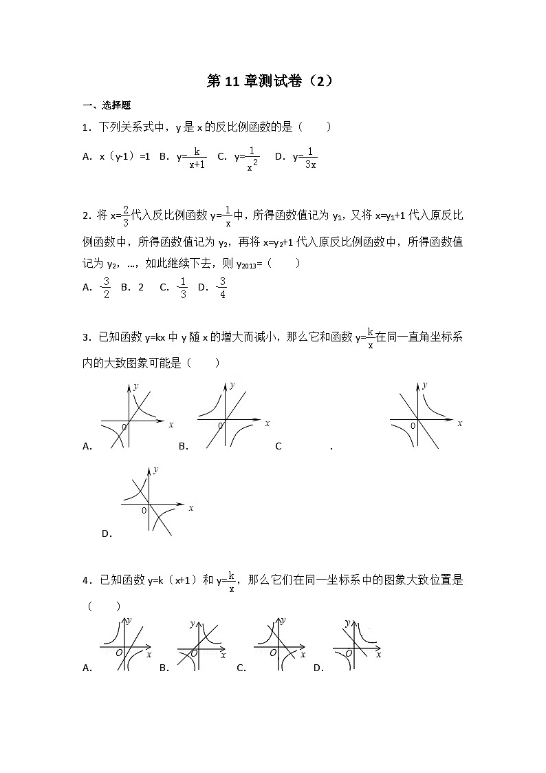 初中数学苏科八下第11章测试卷（2）第1页