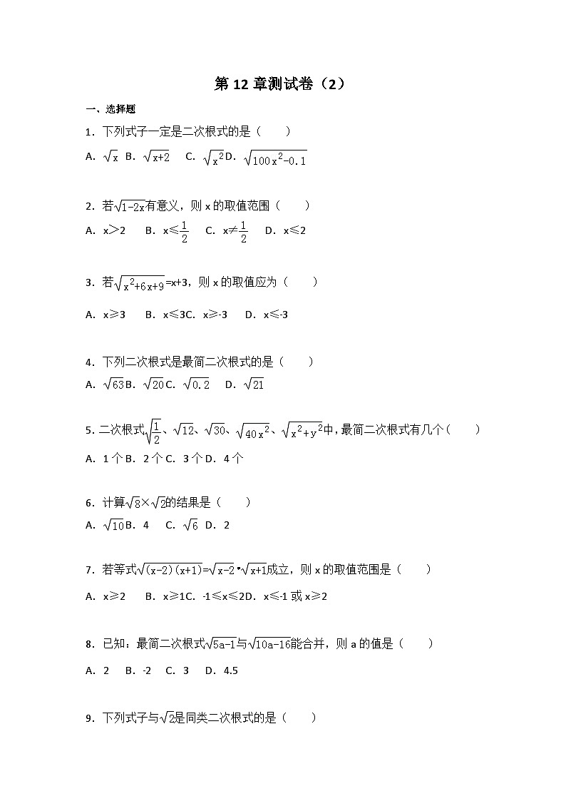 初中数学苏科八下第12章测试卷（2）01