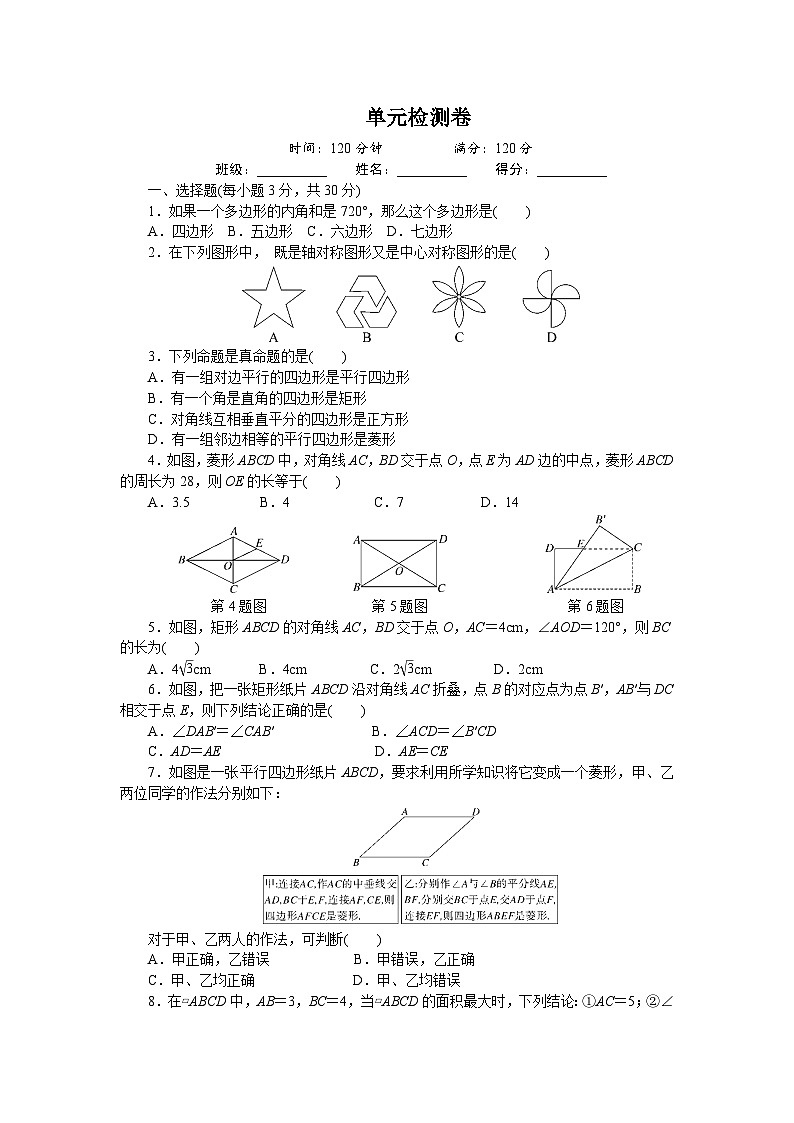 初中数学湘教八年级下单元测试卷-第二章检测卷第1页