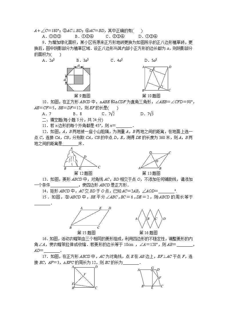初中数学湘教八年级下单元测试卷-第二章检测卷第2页