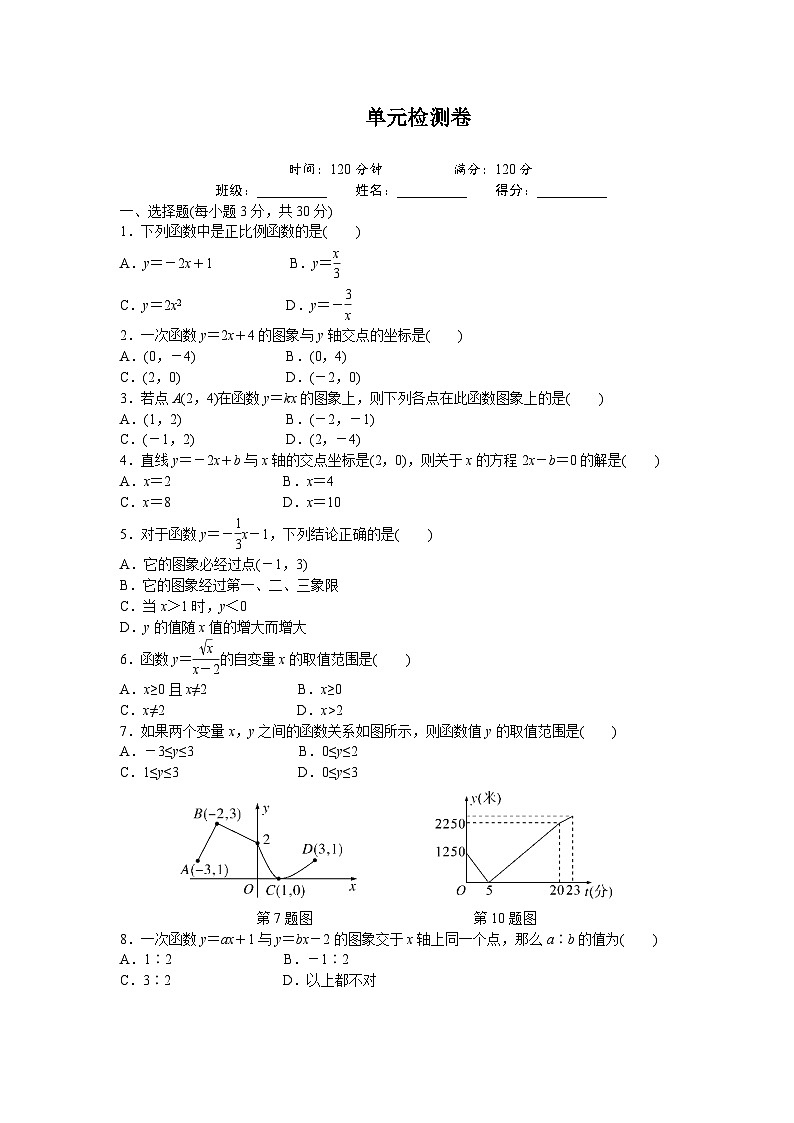 初中数学湘教八年级下单元测试卷-第四章检测卷第1页