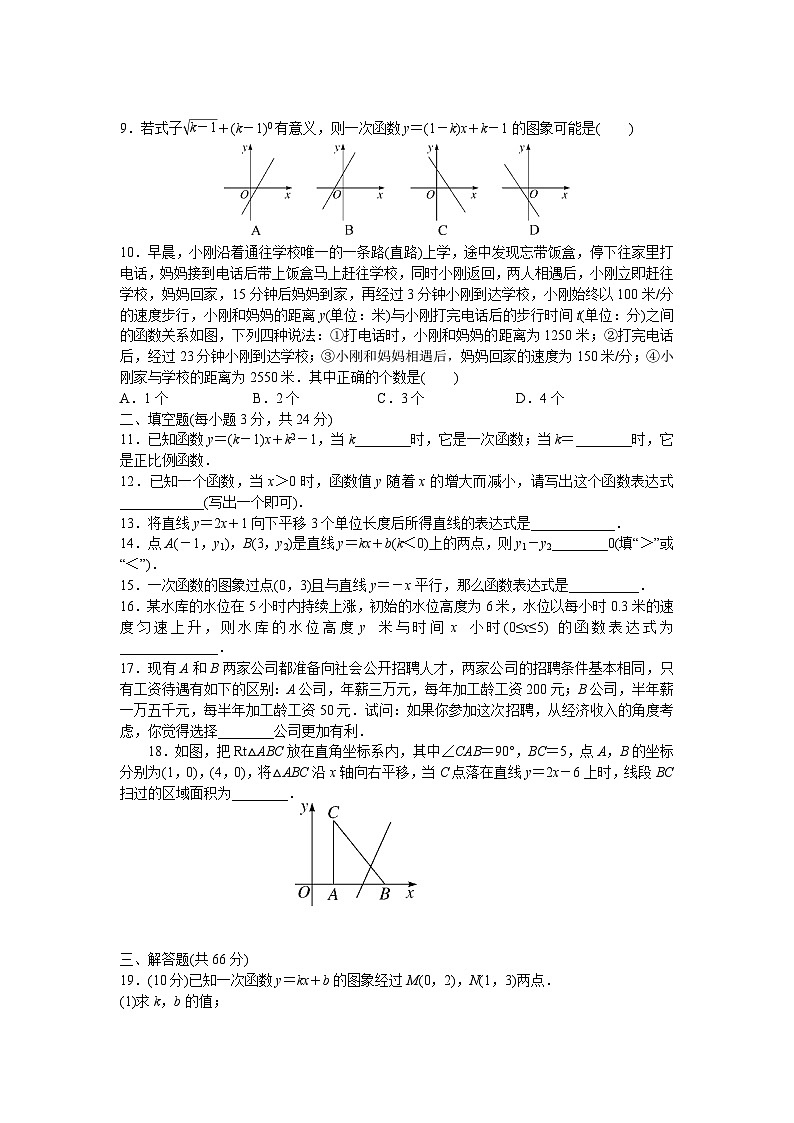 初中数学湘教八年级下单元测试卷-第四章检测卷第2页