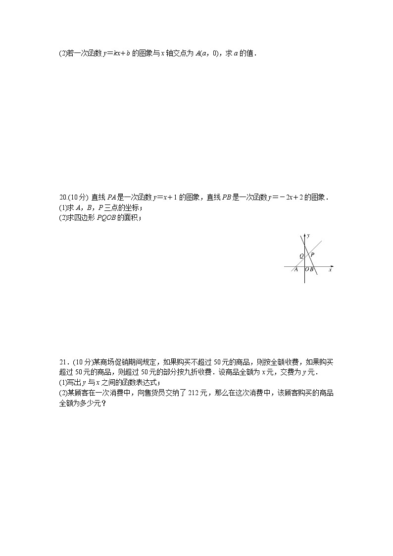 初中数学湘教八年级下单元测试卷-第四章检测卷第3页