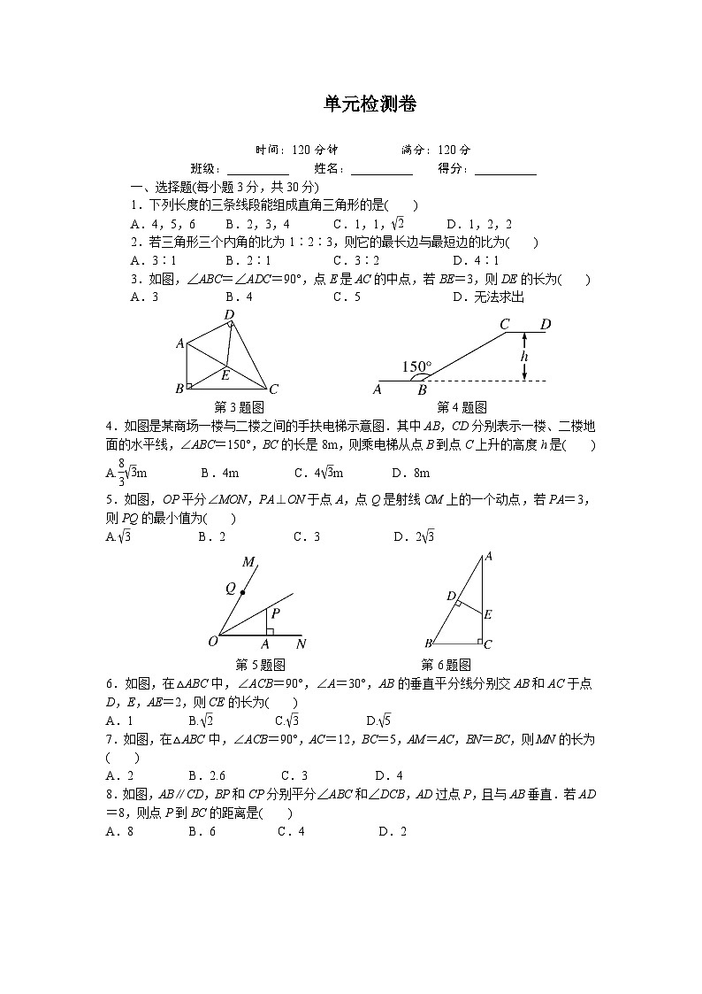 初中数学湘教八年级下单元测试卷-第一章检测卷01