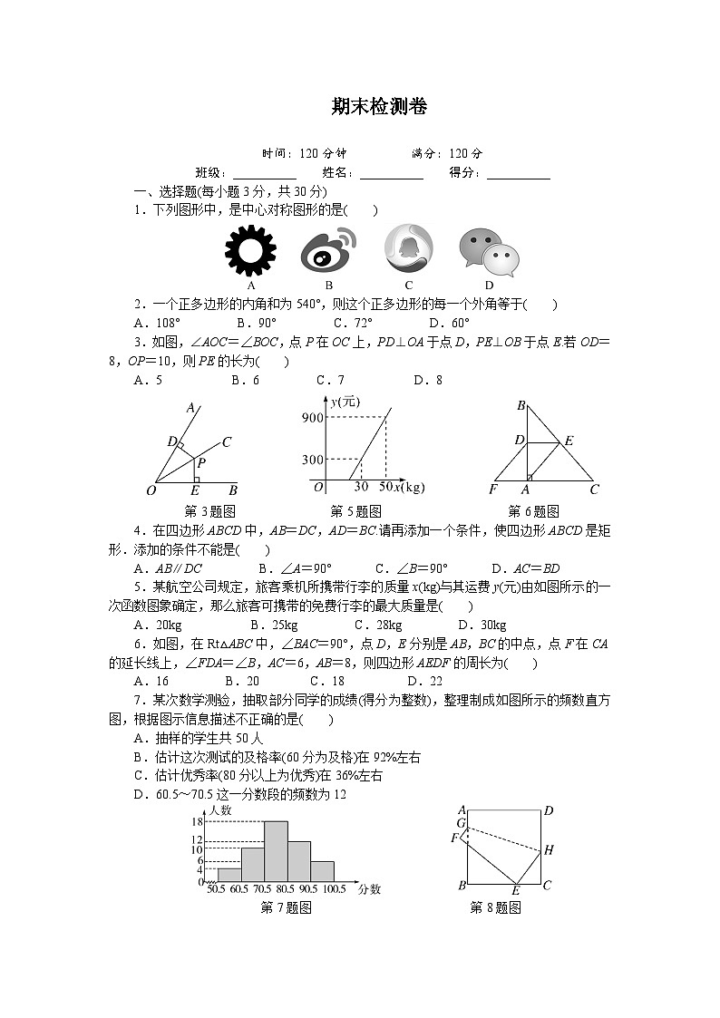 初中数学湘教八年级下单元测试卷-期末检测卷第1页