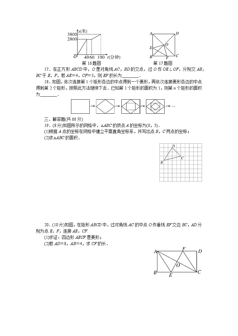 初中数学湘教八年级下单元测试卷-期末检测卷第3页