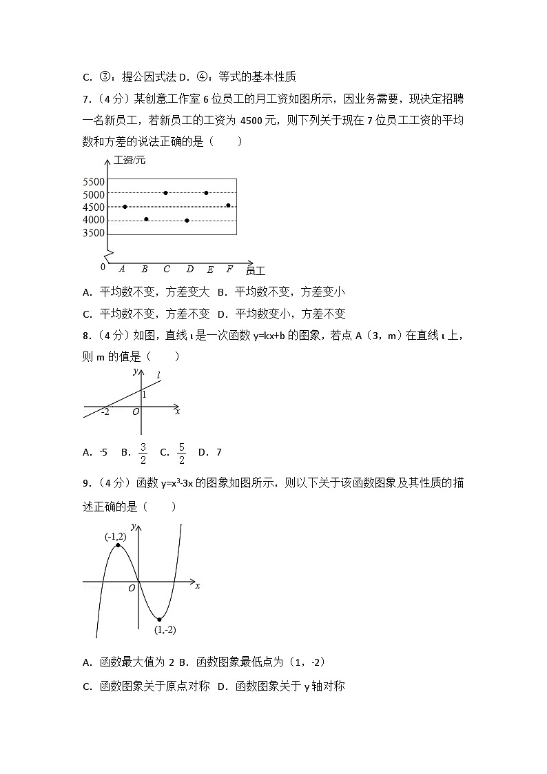 【精校版】2018年福建省宁德市中考数学试卷【带答案】第2页