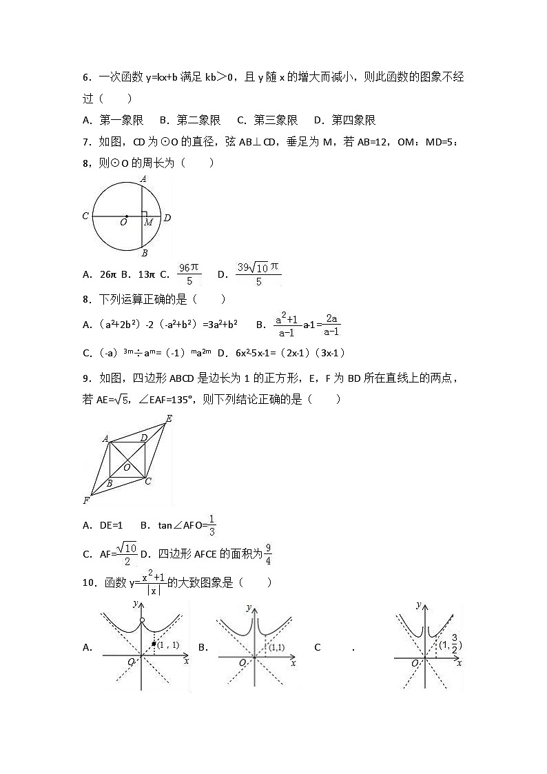 2017年内蒙古呼和浩特市中考数学试卷（解析版）第2页
